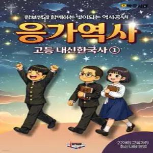 응가역사 고등 내신한국사 1 (2026년)