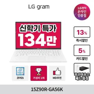 [신학기특가 최대134만 2월11일~19일까지] LG그램 15Z90R-GA56K 인텔 i5/256GB/16GB 윈