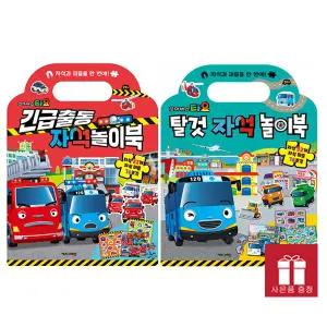 타요 탈것 자석 놀이북 + 타요 긴급출동 자석 놀이북