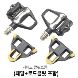 [Racework] R26 로드용 경량 클릿페달 (시마노호환 클릿포함) - 클릿패달