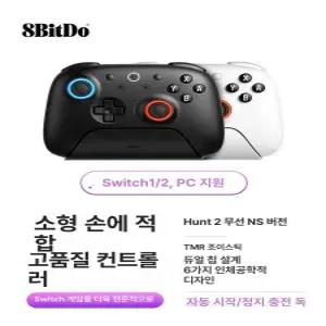 8bitdo 얼티메이트2 NS 블루투스 팔얼블2 조이스틱 컨트롤러 무선 게임패드