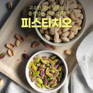 생 피스타치오 1kg 햇 미국산