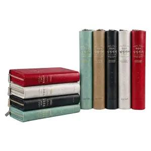 개역한글 성경전서 BB6 대단본 지퍼형 (색인 금박) 성경책 개역한글판