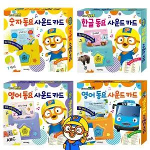 [하프클럽/베스트쇼핑]뽀로로 한글 영어 숫자 동요 사운드 카드 아기낱말카드 유아
