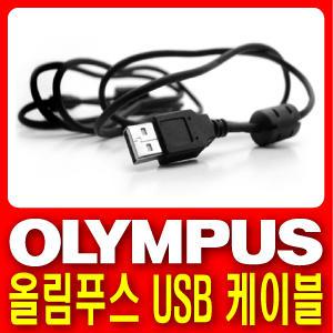 ◈택배무료배송◈ 올림푸스 디카 전용 USB케이블/뮤/MU/FE/SP/DSLR/스타일러스/카메디아 ▶뮤500/550WP/600/700/710/730/740/750/760/770SW/780/800/810/820/830/840/850SW/1010/1020/1030SW/1040/1050SW/1060/1070