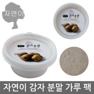 자연이 감자분말 20g x 1개/감자/가루 마사지/마스크팩/자연 천연팩/얼굴/바디 마사지팩/곡물