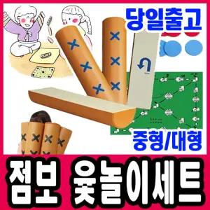[문구티쳐] (대형/중형)윷놀이세트  /점보 윷놀이세트 민속놀이 전통놀이 대형 윷