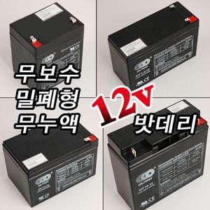 싸파 무보수 밀폐무누액 12V 밧데리/배터리 전동릴