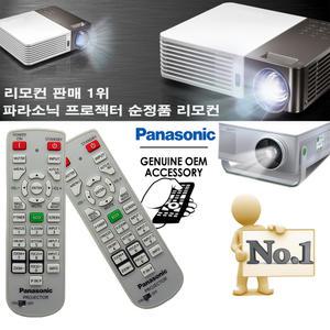 PANASONIC 프로젝터 순정품리모컨 PT-EX500E/PT-EZ770Z