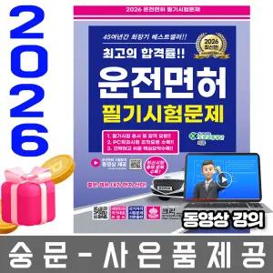 크라운출판사 운전면허필기시험 (8절) 운전면허필기