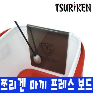 쯔리겐 마키에 프레스 보드 밑밥 마끼 압축 전용 판