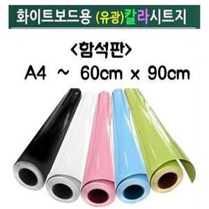 이케아 이젤 자석 함석판 칠판 보드 그림그리기 장난감 마카 워터 물 형광펜 블랙 화이트 유광 시트지 고무자석판 칼라보드 대승