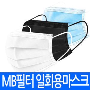 (총판)MB필터 일회용 마스크 개별opp 비닐 덴탈 대형 소형 어린이용 여성용 방수부직포 먼지차단 위생 치과 주방 스트랩