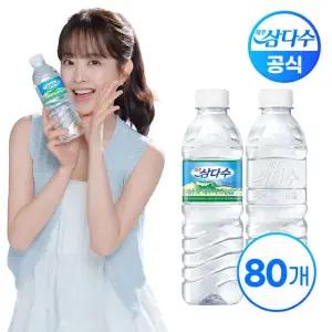제주 삼다수 500ml X 80병(무/유라벨 랜덤)
