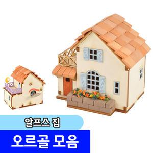 오르골 모음전 / 태엽오르골 알프스 집(YM-949)