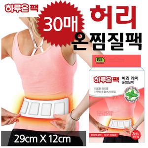 대용량 허리핫팩 29cm 붙이는 30매입 빅사이즈 하루종일 따뜻한 하루온 생리통 허리통증 추운겨울