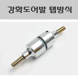 강화도어발 탭 크롬/강화도어손잡이부속