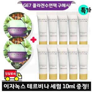 지이세븐 콜라겐 수면팩 2개 구매/이자녹스 테르비나 세럼 (튜브형) 10mlx10개 (총 100ml) 특.가