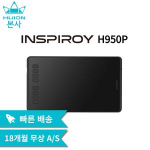 Inspiroy H950P  휴이온  정품 펜타블렛 드로잉패드  웹툰용 만화용 그림용 강의용