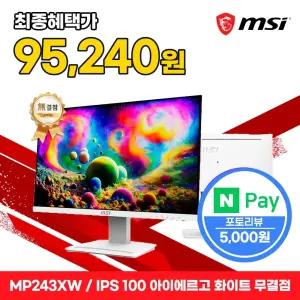 MSI 모니터 61cm FHD 100Hz IPS 아이에르고 화이트 무결점 MP243XW