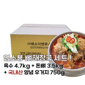 에스더앤 업소용 뼈해장국 10인분 (돈뼈+우거지+육수)