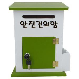 안전건의함 GREEN 모던하우스 다용도 우체통
