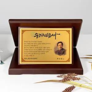[청송]골드플레이트 우드상패 퇴직감사패 재직기념패 CS-011