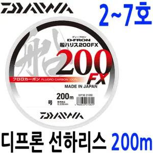 2-7 다이와 디프론 200m 선 하리스 후로로 카본 목줄 쇼크 리더 200FX 200m 2.0