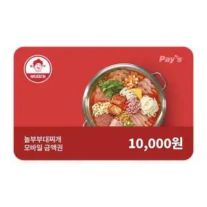 [놀부] 놀부부대찌개 모바일금액권 1만원권