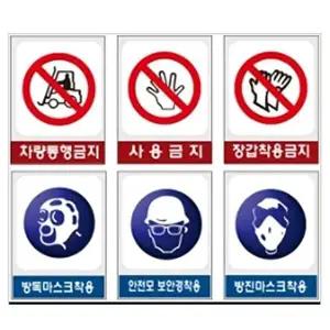 [셀러허브 1]철판 안내 표지판 모음 산업 안전 보건표지 450 600mm