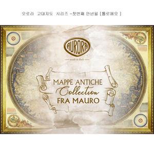 오로라 고대지도 시리즈-첫번째 만년필[톨로메오]