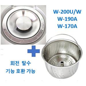 한일 W-200U 탈수 스텐거름망 + 덮개 한세트