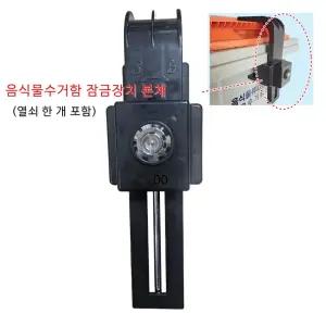 음식물 쓰레기통 뚜껑 시건장치/식당 카페 아파트 빌라 음식물수거함 잠금장치 자물쇠/업소용 대용량