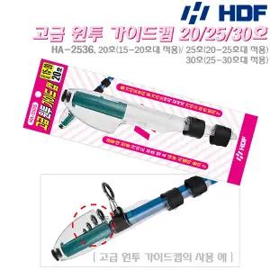 해동 고급 원투 가이드캡 20/25/30(25-30호 원투대용).1번 톱대/2번대 보호용 속커버 탑재 2중보호 부품 원투대/릴대 가이드커버.붕어/잉어/장어/우럭/광어/숭어/농어대용