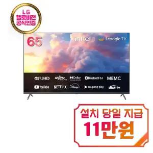 [인켈] UHD 스마트 TV 65인치 / SUS650CHD