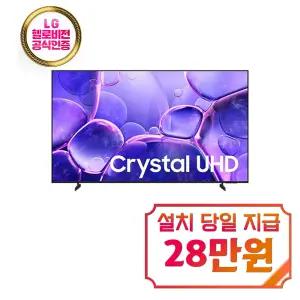 [삼성] 크리스탈 UHD TV 85인치 / KU85UF8030FXKR