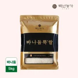 [백년농가] 2025년산 햇곡 바나듐 바나듐뿍쌀 5kg