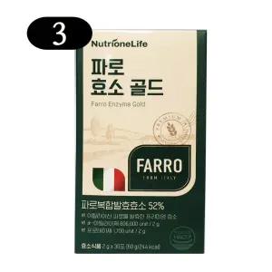 [뉴트리원] 김희애 파로 효소 골드 3박스 (3개월분)/ 이탈리아산 역가수치 60만