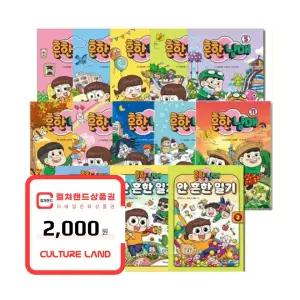 흔한남매 만화 책 1-21권 + 안 흔한일기 1-3권 세트 (전24권) 신간