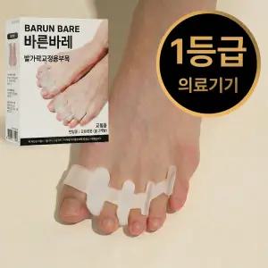 바른바레 무지외반증교정기 엄지 실리콘 발가락링 교정기