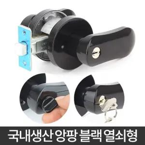 앙팡 방문 고리 손잡이 문고리 문소잡이 열쇠 욕실 방/침실/목문/안방/문손잡이/아파트/문짝/화장실/도어