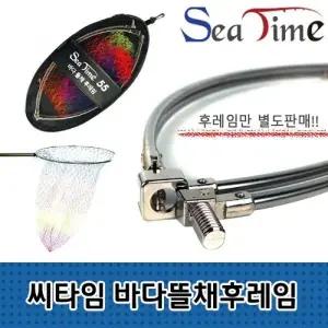 바다 전용 뜰채 프레임 별도 낚시 장비