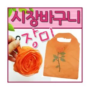 장바구니 장미 휴대용 접이식 마켓백 포켓백 폴리에스테르 타포린백 제작 판촉물 대량인쇄 행사용