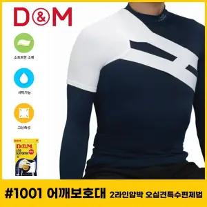 디앤엠 1001 어깨보호대 2라인압박 오십견특수편제법