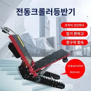 계단 운반 전동 운반기 택배 계단리프트 전자동 전동카트