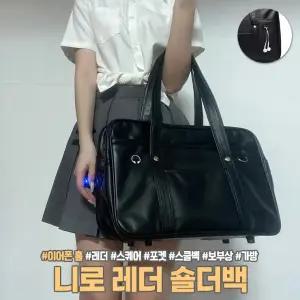 하이뷰 2806 [키링증정] 니로 레더 숄더백 크로스백 보스턴백 스쿨백 학생 가방 보부상 빅사이즈 스퀘어 포