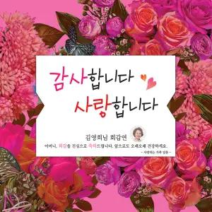 [맑은누리디자인] 환갑현수막 007 [주문제작] 고희연 이벤트