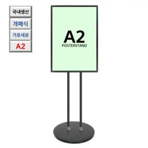 국내산 개폐식 회전 A2 블랙 포스터 스탠드 현수막 전단 컨퍼런스 안내판 컨벤션