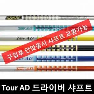 [그라파이트디자인]투어에이디 TP-5X TP5X 드라이버 샤프트 TOUR AD 2017