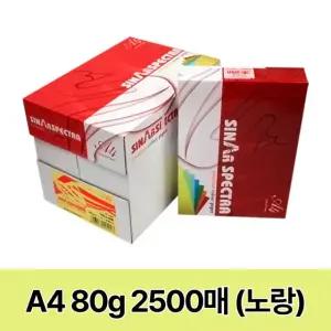 스펙트라 A4 색지(노랑) 컬러용지 80g 2500매 1박스